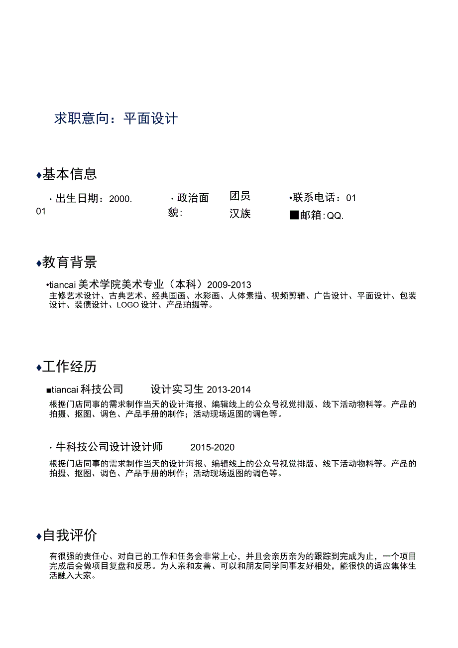 蓝色简约个人简历word模板 .docx_第2页