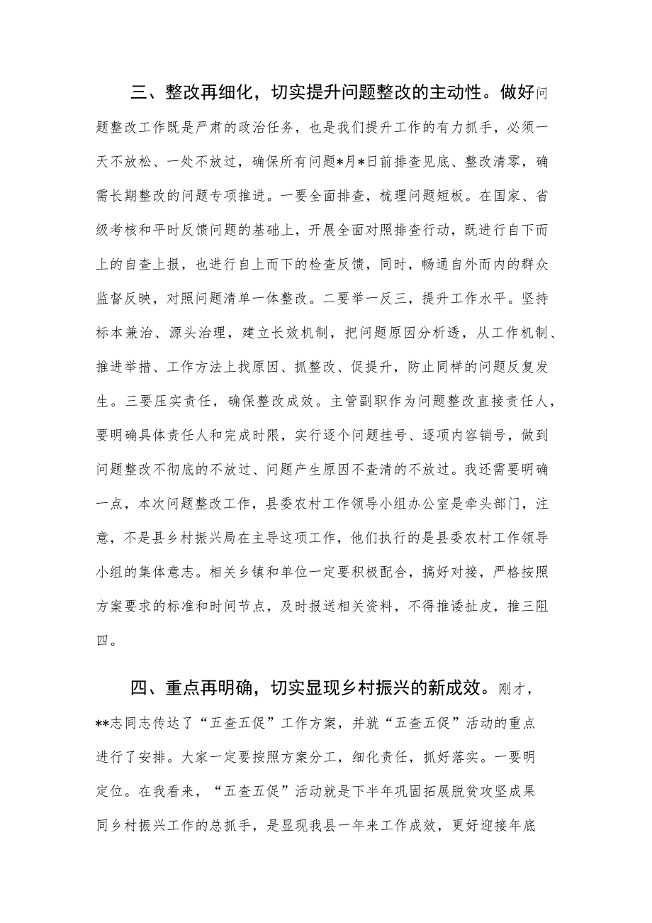 在2023年全县乡村振兴领域“五查五促”工作推进会上的讲话范文.docx_第3页