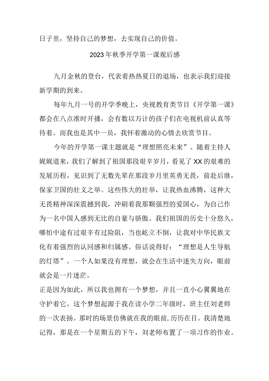 2023年乡镇小学秋季开学第一课观后感 （3份）.docx_第2页