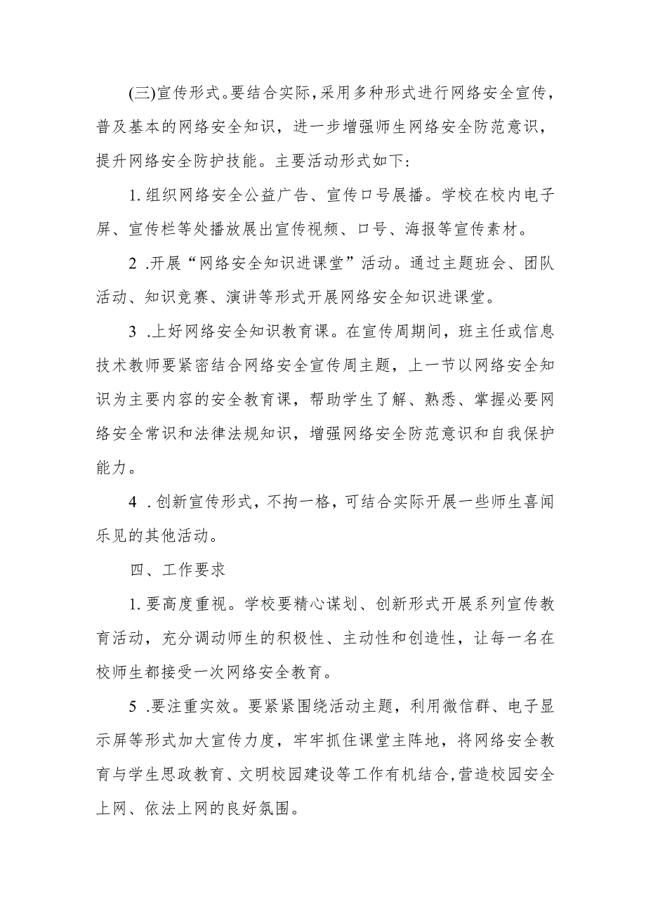 2023年学校开展国家网络安全宣传周活动方案、工作方案六篇.docx_第2页