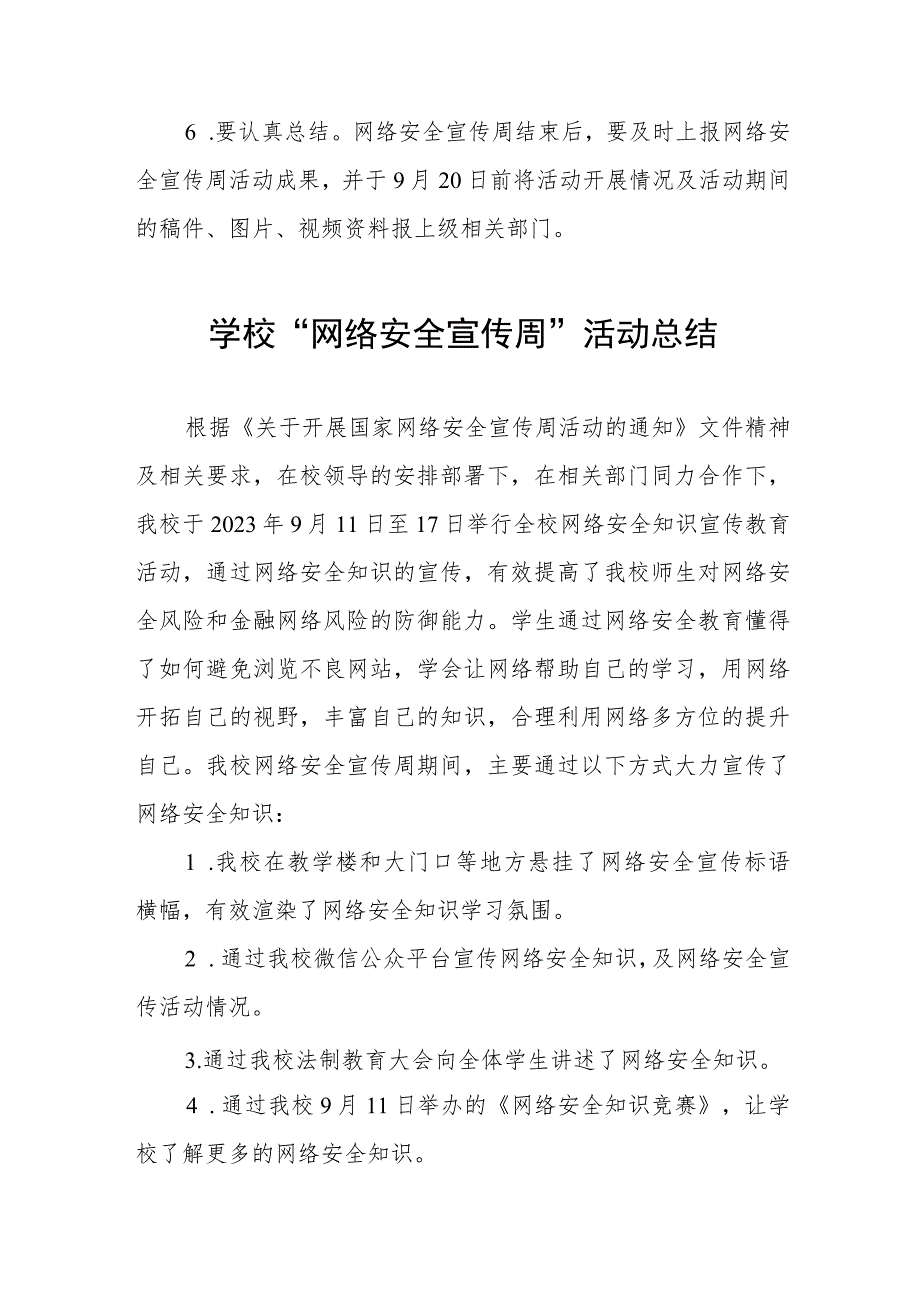 2023年学校开展国家网络安全宣传周活动方案、工作方案六篇.docx_第3页