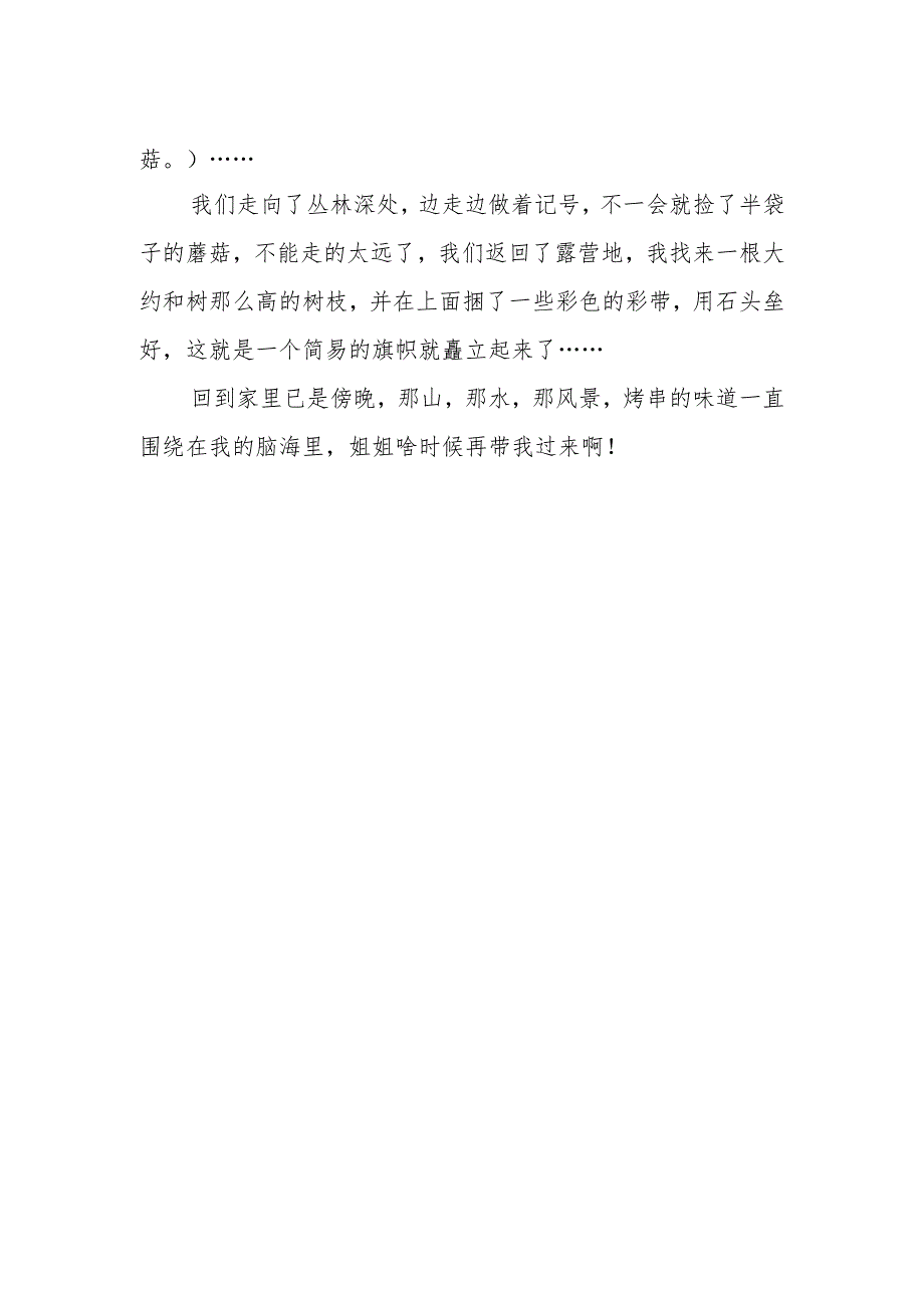 《盔甲山一日游》作文600字.docx_第2页