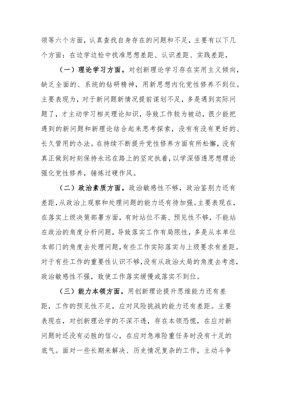 两篇：2023年主题教育专题民主（组织）生活会个人“六个方面”对照检查材料范文.docx_第2页