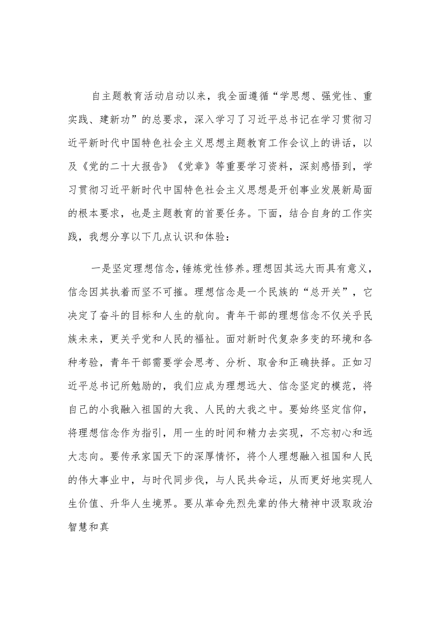 2023年理论学习专题研讨会发言提纲范文.docx_第1页