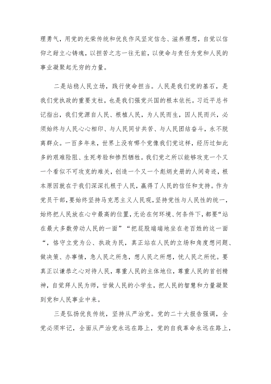 2023年理论学习专题研讨会发言提纲范文.docx_第2页