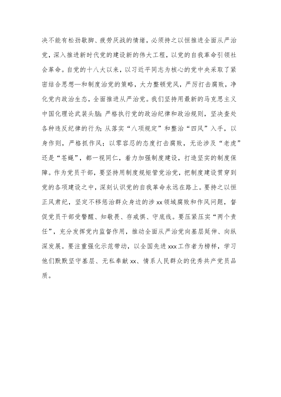 2023年理论学习专题研讨会发言提纲范文.docx_第3页