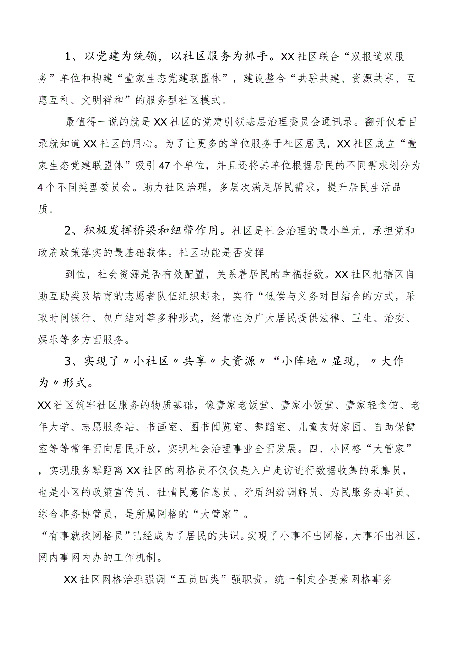 （六篇）全国社区党组织书记和居委会主任视频培训班的研讨发言材料.docx_第2页