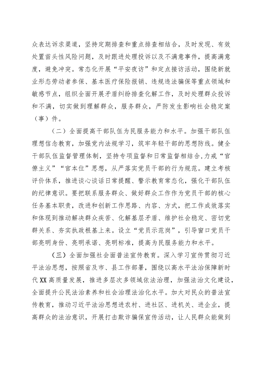 XX县医疗保障局社会管理补短板工作三年行动方案.docx_第3页