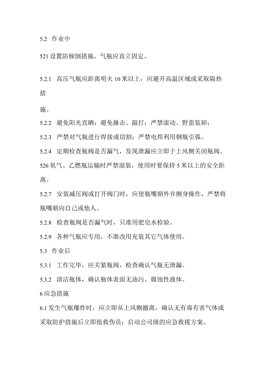 2023《高压气瓶安全操作规程》.docx_第2页