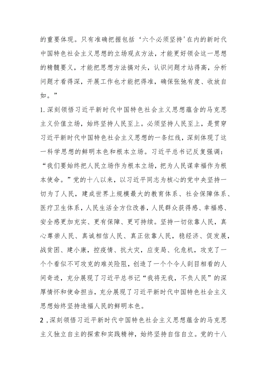 专题教育第二专题发言：搞清楚“所以然”和“义”的内涵.docx_第2页