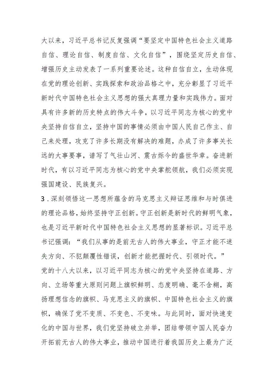 专题教育第二专题发言：搞清楚“所以然”和“义”的内涵.docx_第3页