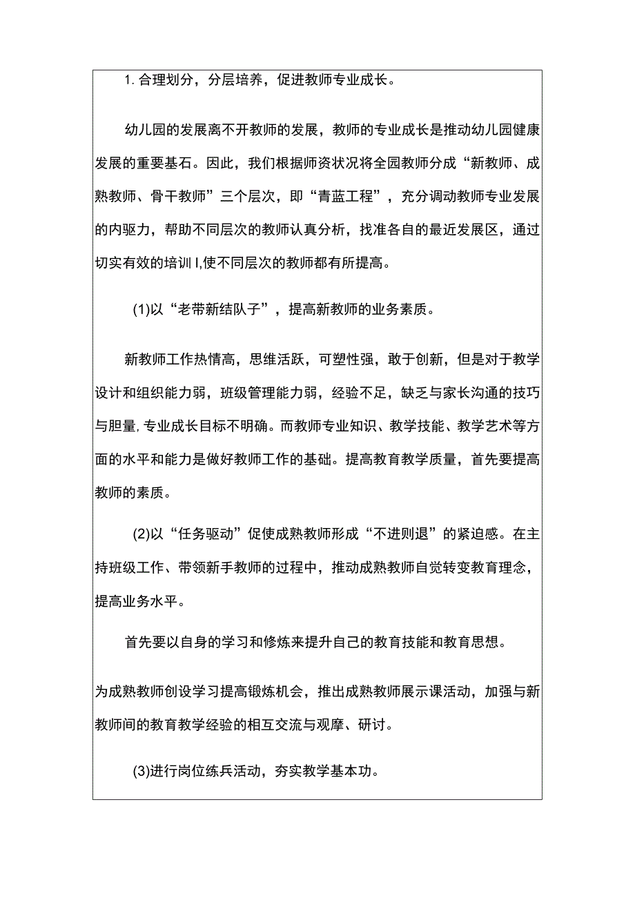 1.幼儿园教育教学计划（最新版）.docx_第3页