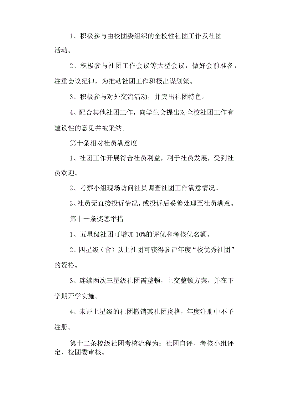 学校高级中学学生社团考核办法.docx_第3页