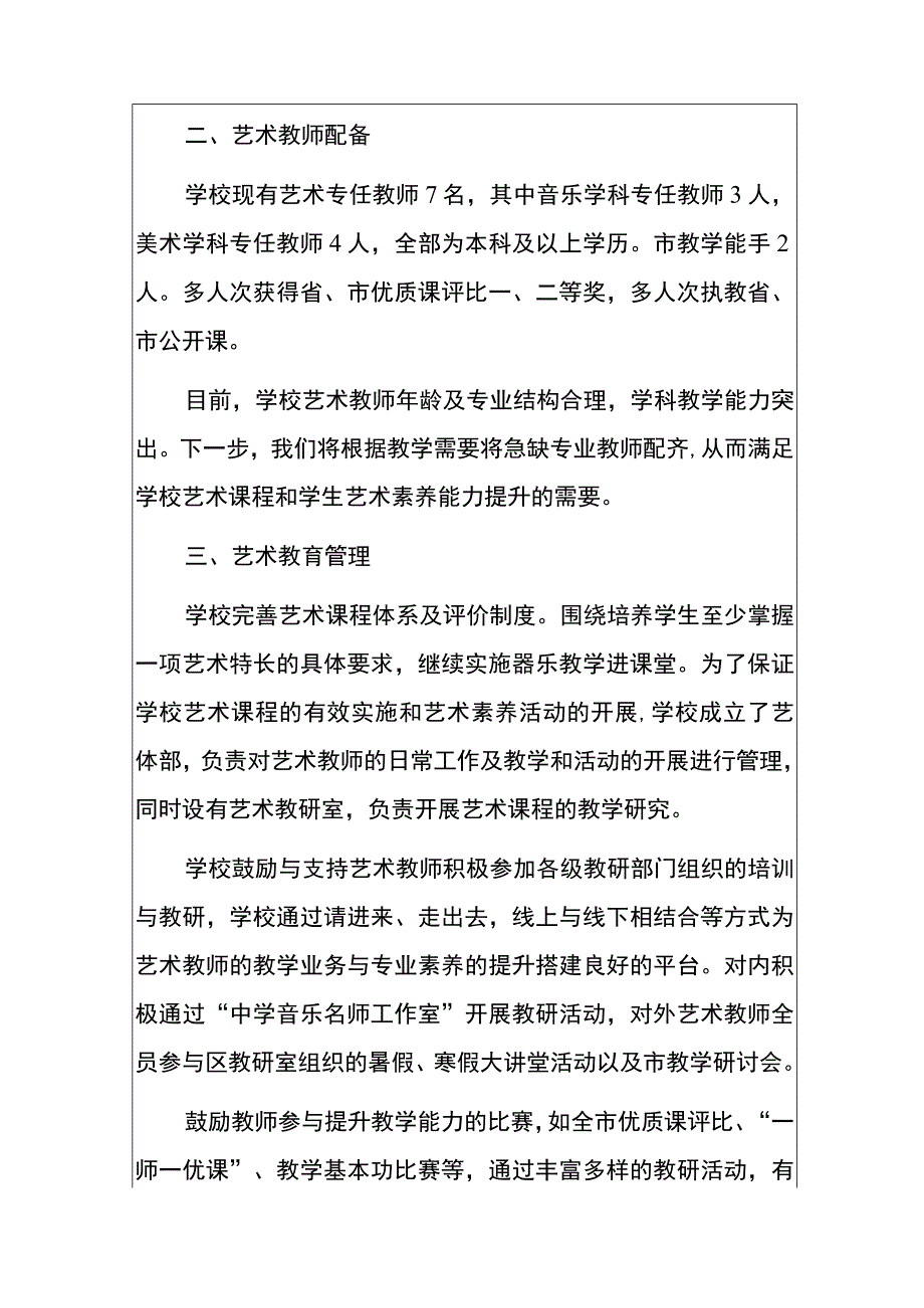 101中学美育发展报告（详细版）.docx_第2页