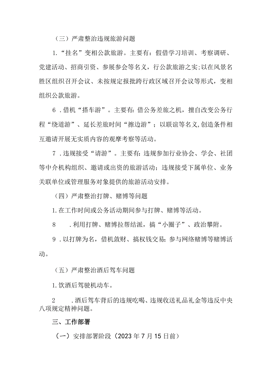 2篇2023年开展“两带头五整治”纠风防腐专项行动工作情况报告.docx_第3页