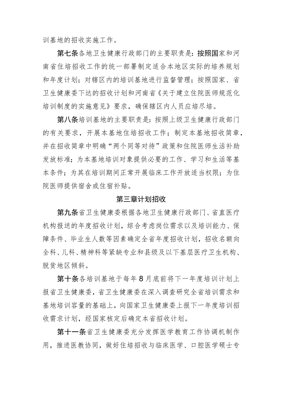 河南省住院医师规范化培训招收工作实施细则.docx_第2页