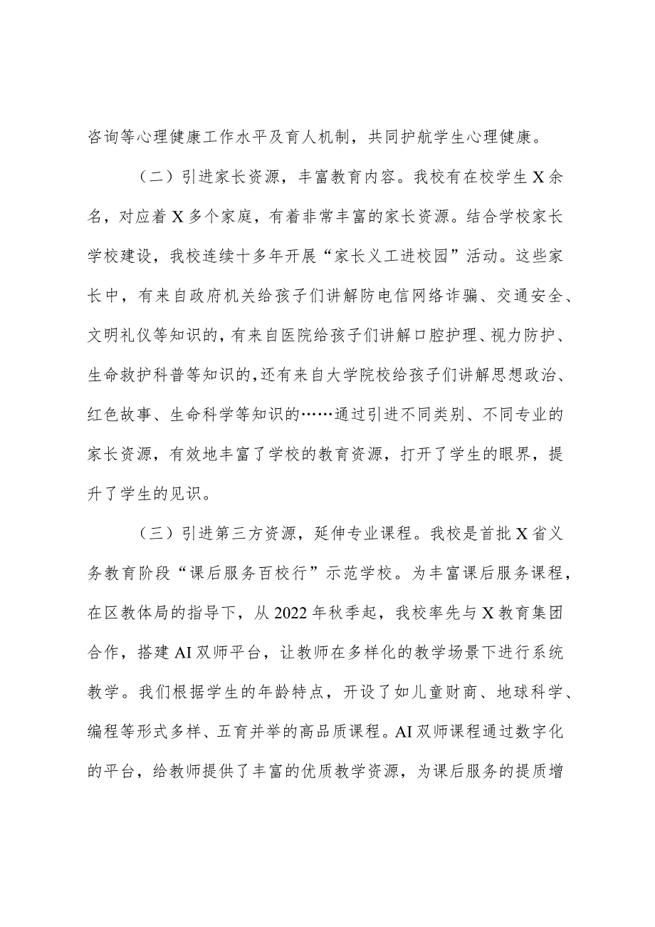 在市政协“引进优质教育资源加快建设区域性教育中心”座谈会的发言稿.docx_第2页