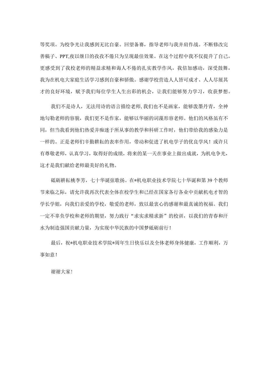 学生代表在教师节表彰大会上的发言.docx_第2页