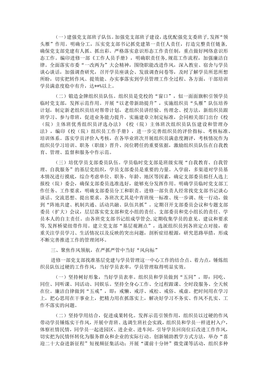 关于党校学员管理典型经验汇报材料.docx_第2页