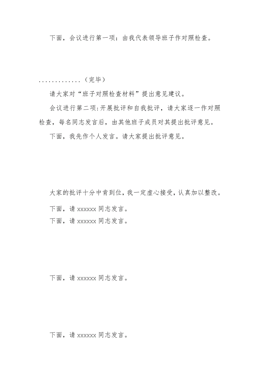 主题教育专题民主生活会主持词.docx_第3页