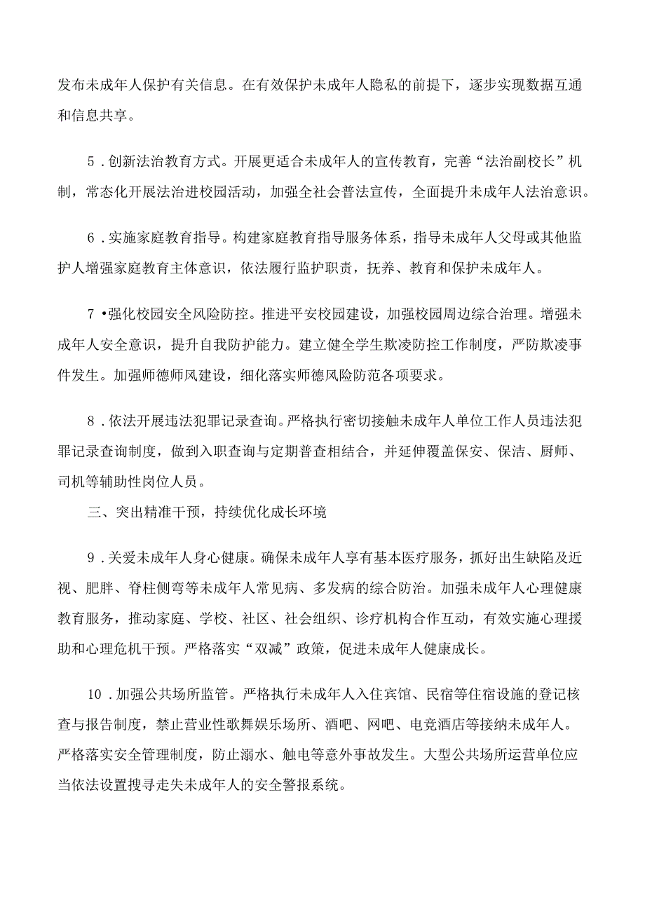 宁波市人民代表大会常务委员会关于加强未成年人保护工作的决定.docx_第2页