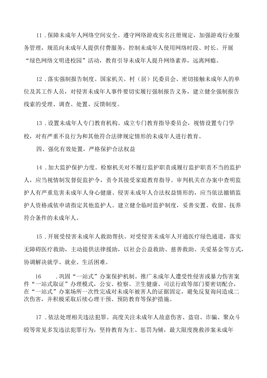 宁波市人民代表大会常务委员会关于加强未成年人保护工作的决定.docx_第3页