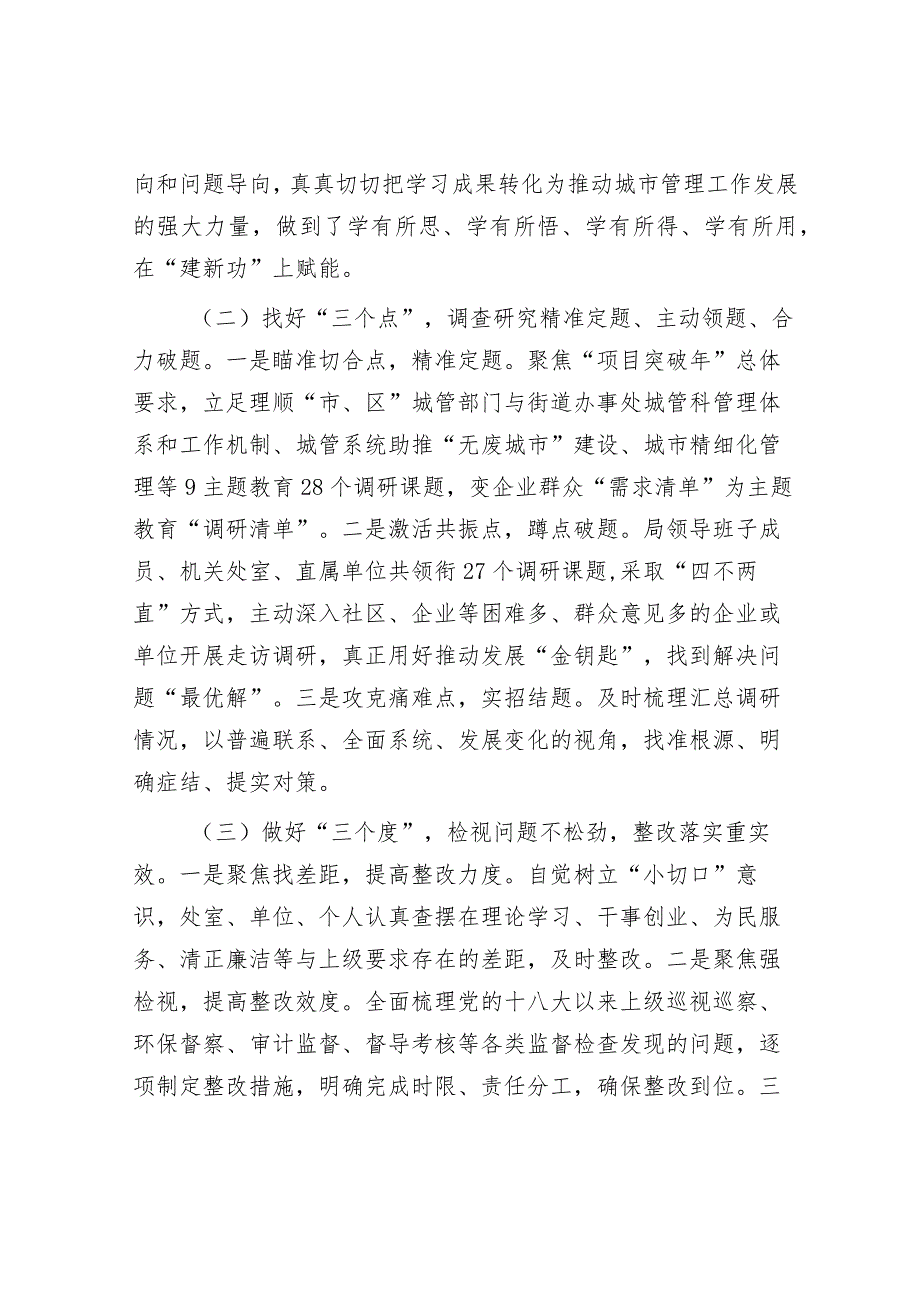 主题教育活动阶段总结和情况汇报（精选两篇合辑）.docx_第2页