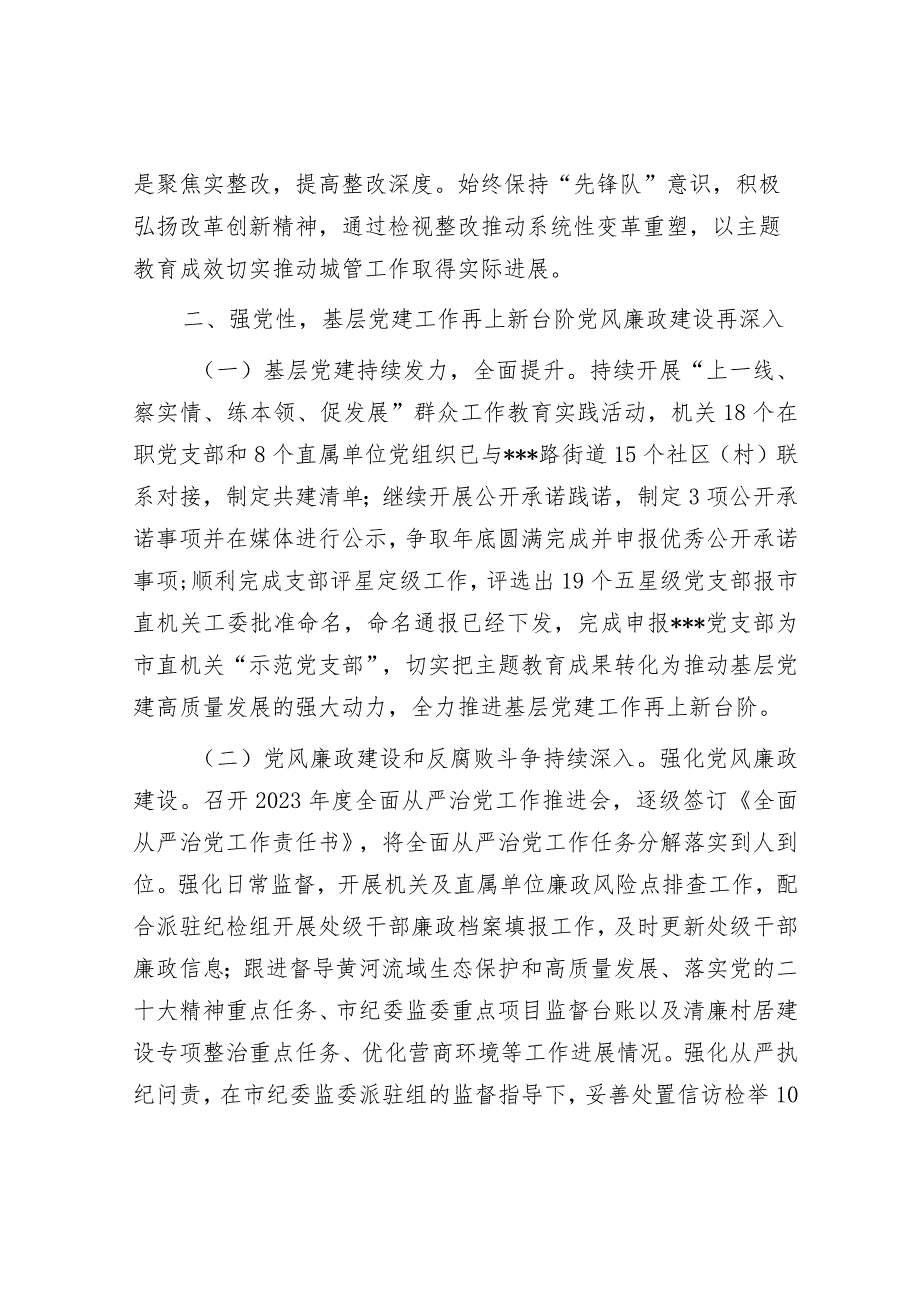 主题教育活动阶段总结和情况汇报（精选两篇合辑）.docx_第3页