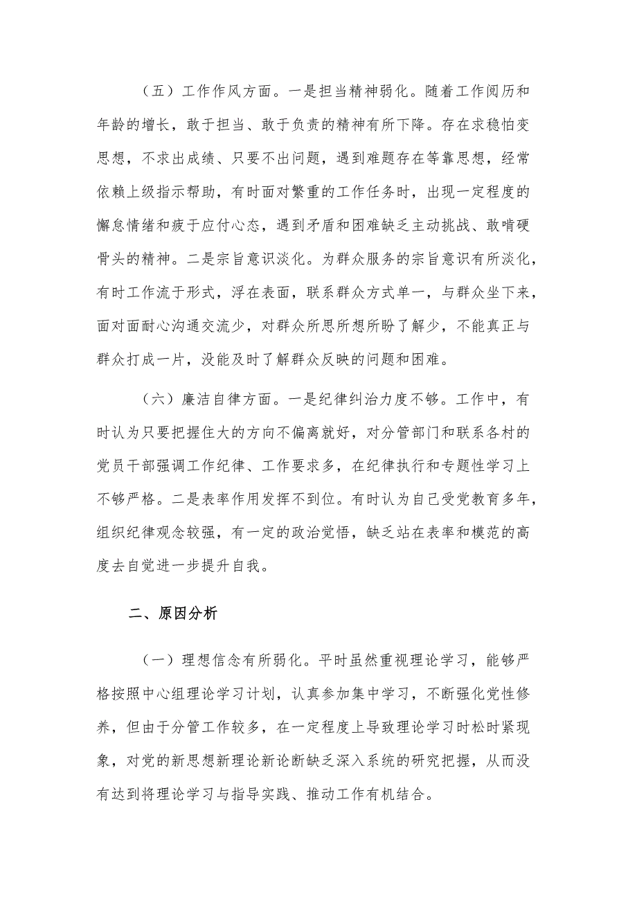 党委副书记2023民主生活会个人对照检查材料合集.docx_第3页