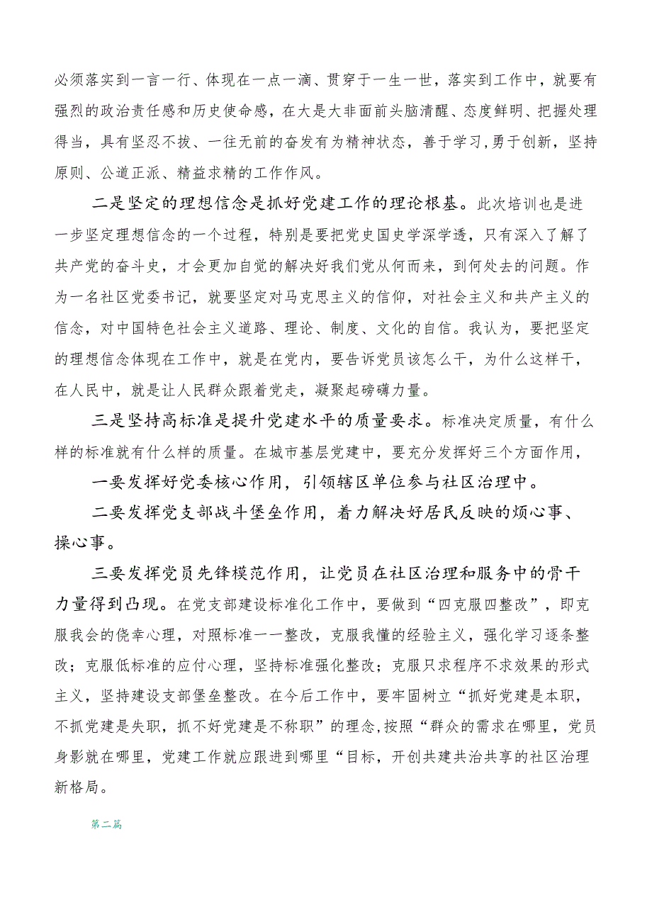 （六篇汇编）全国社区党组织书记和居委会主任视频培训班研讨交流发言材.docx_第2页