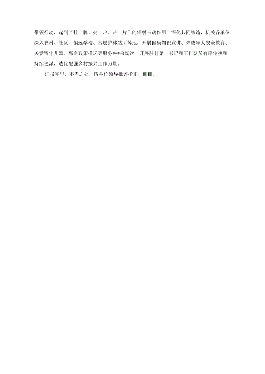 （2篇）在清廉机关建设工作推进会上的汇报材料（在清廉机关建设工作推进会上的汇报发言稿）.docx_第2页