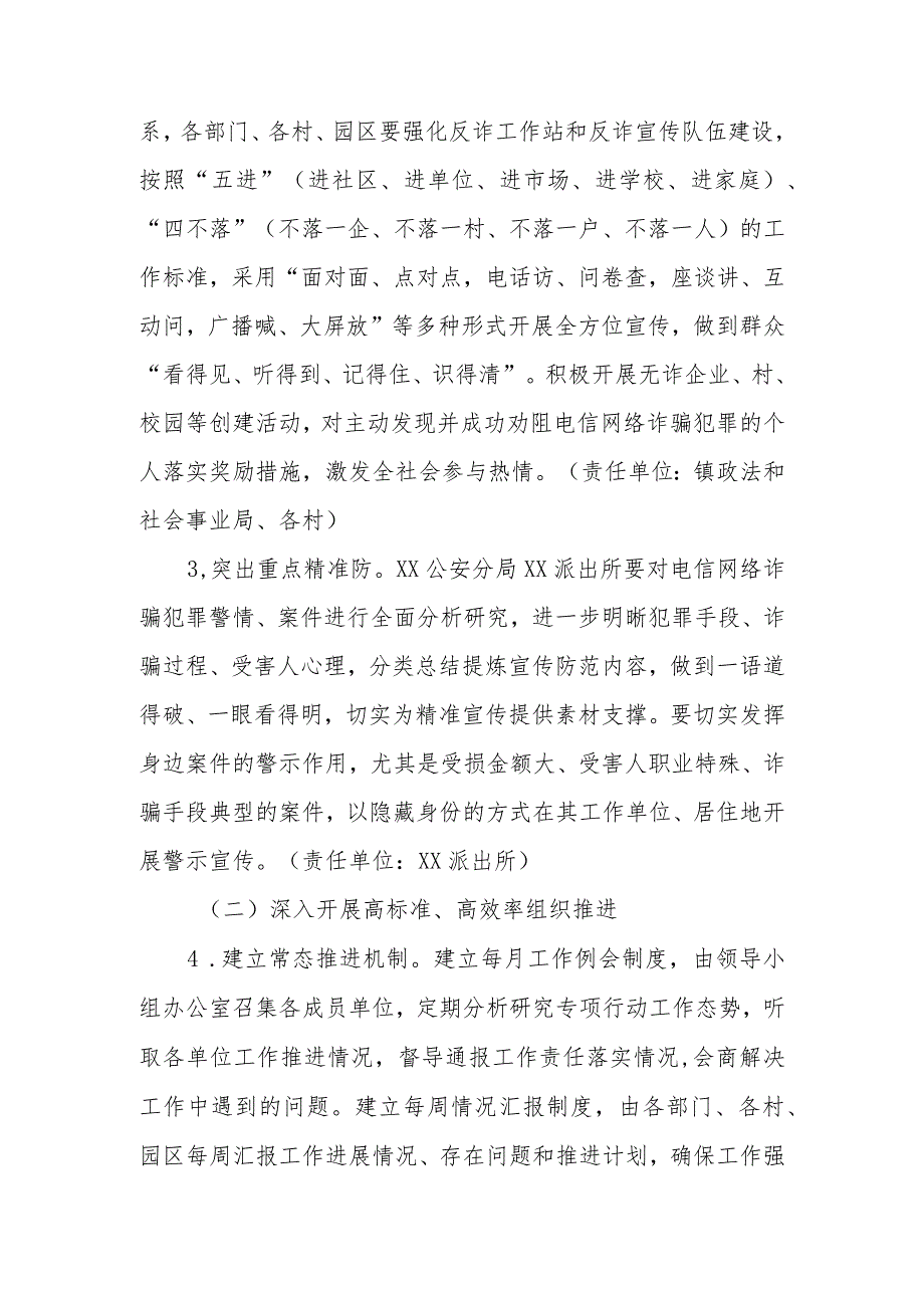 XX镇打击治理电信网络诈骗犯罪专项行动实施方案.docx_第3页