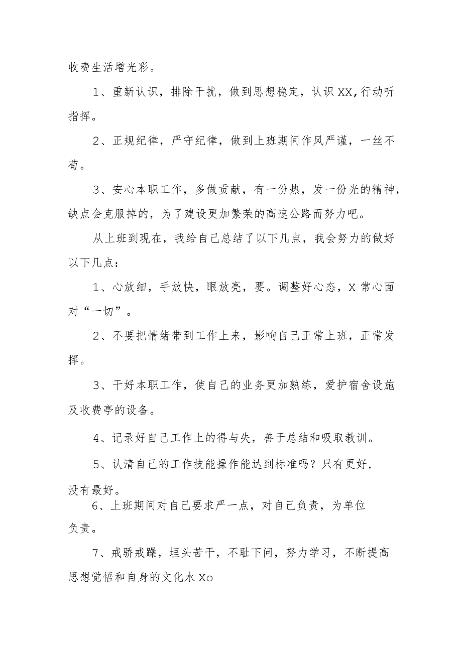 高速收费站收费员年终总结范文(四篇).docx_第3页