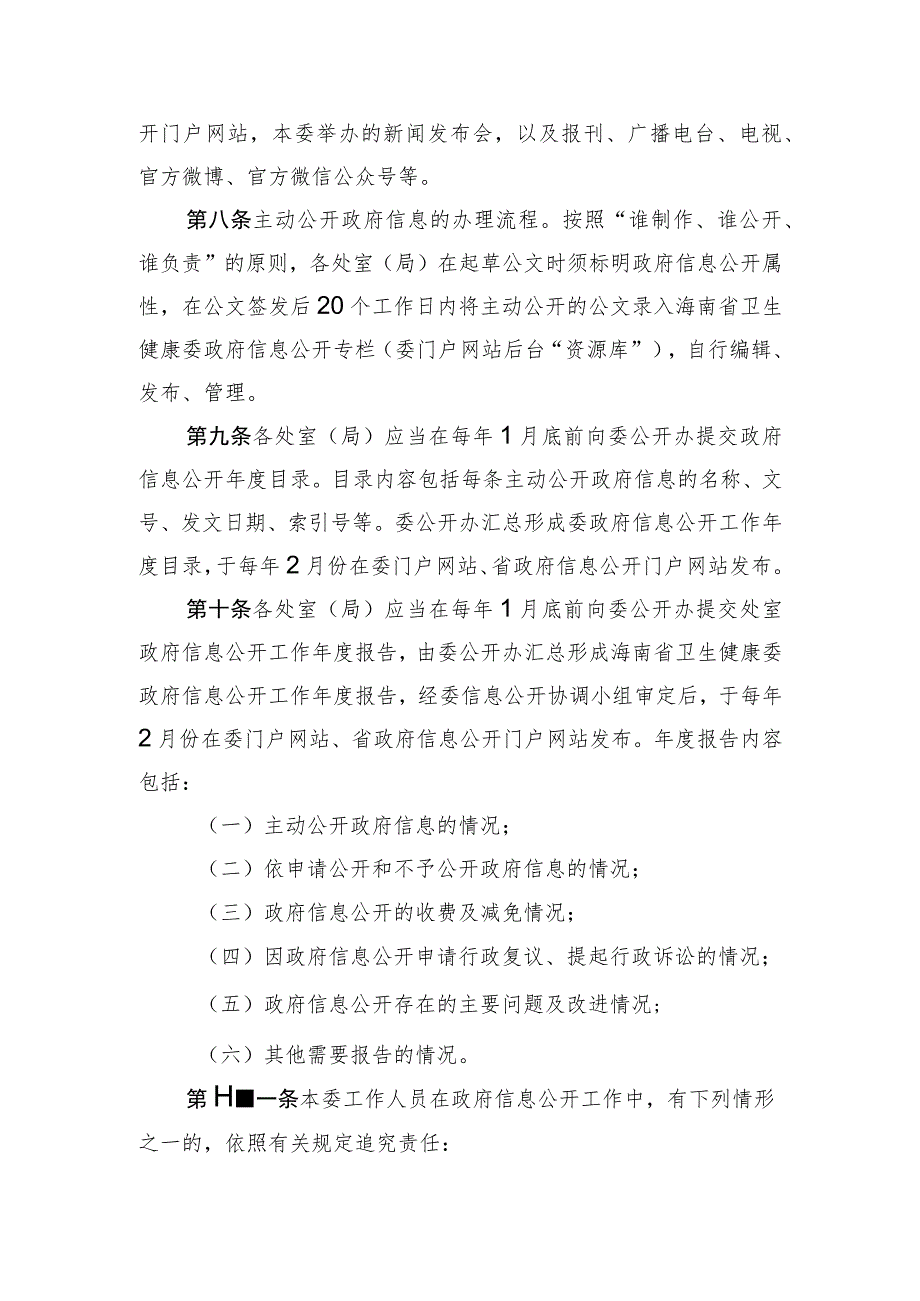 海南省卫生健康委主动公开政府信息管理规定.docx_第3页