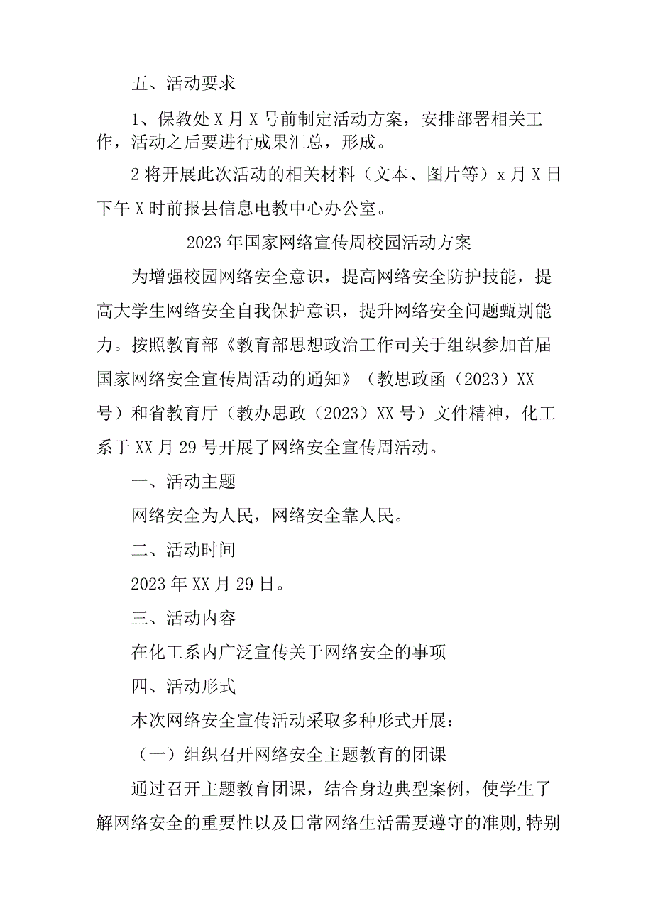 2023年学校开展国家网络宣传周校园活动方案 汇编4份.docx_第2页