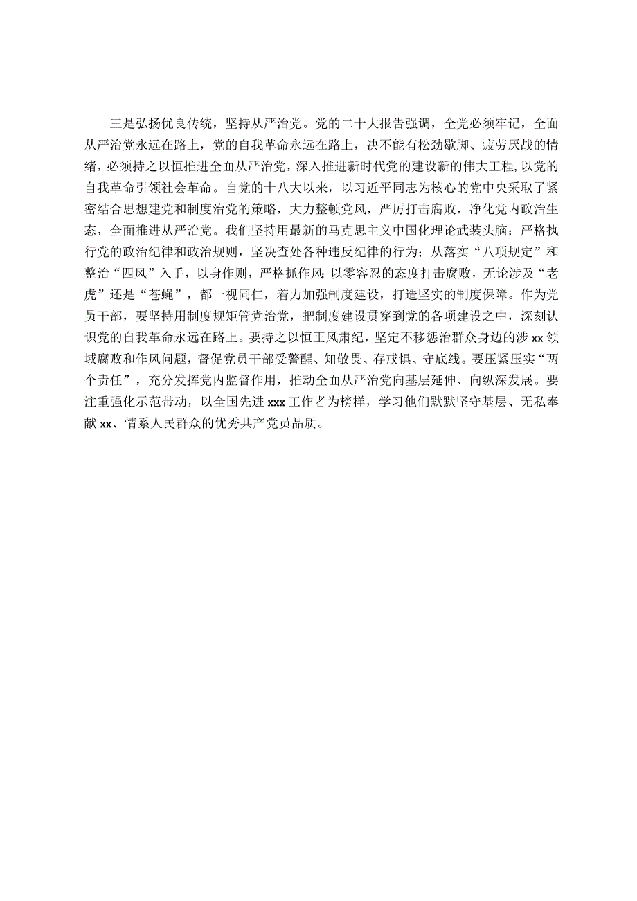 2023年主题教育理论学习专题研讨会发言提纲.docx_第2页