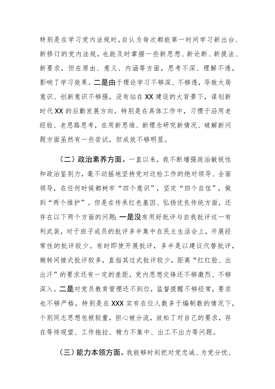 两篇：2023年主题教育专题民主生活会六个方面个人对照检查检视剖析材料.docx_第2页