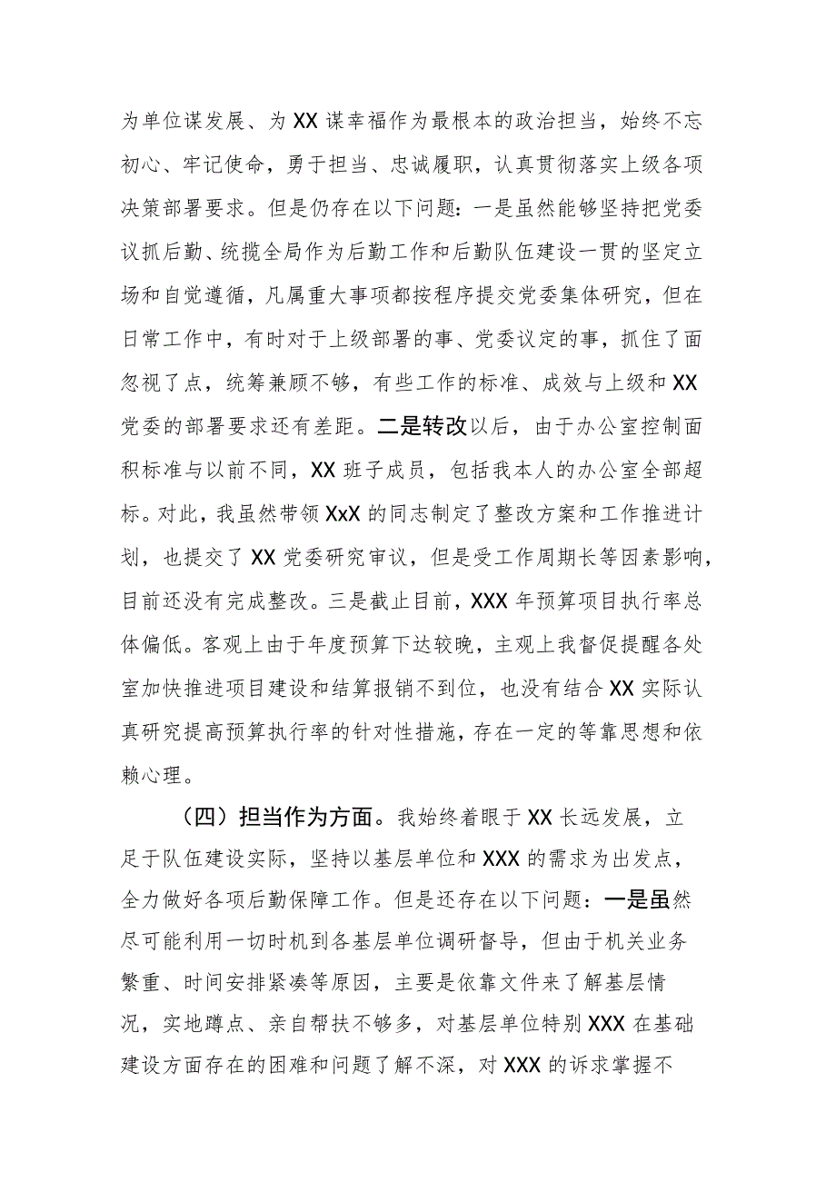 两篇：2023年主题教育专题民主生活会六个方面个人对照检查检视剖析材料.docx_第3页