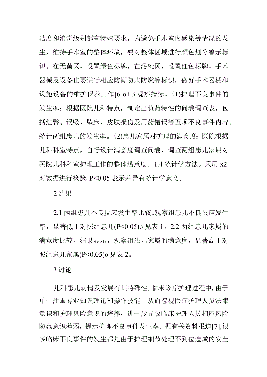 儿科护理护理风险警示标识.docx_第3页