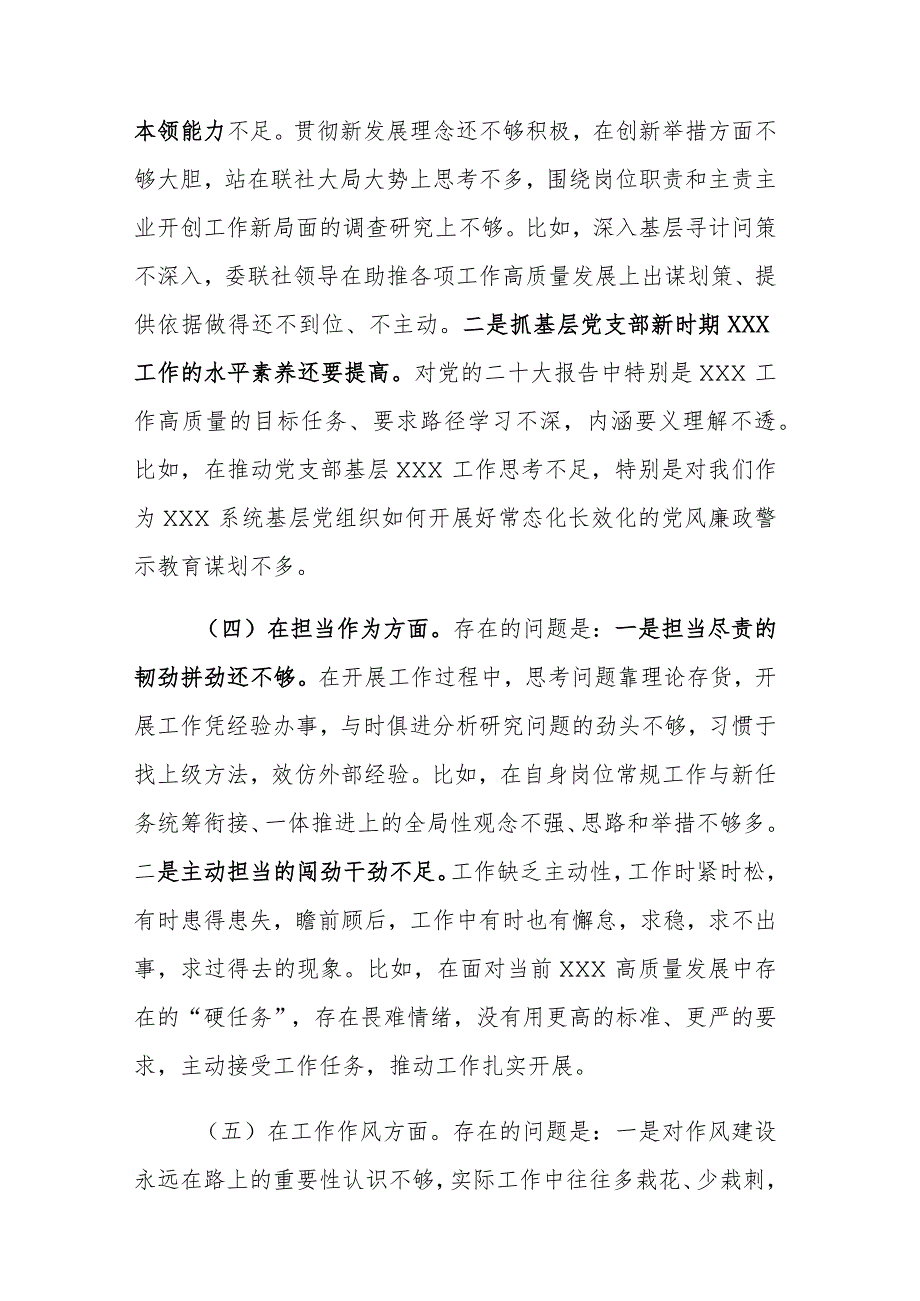 两篇：党支部党员、干部2023年主题教育专题组织生活会个人对照检查材料（含事例剖析）范文.docx_第3页