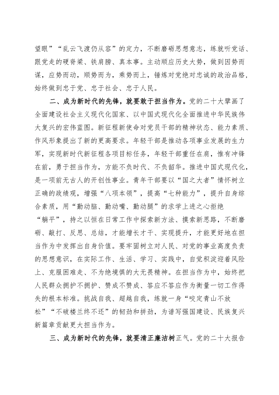 青年干部发言材料坚定理想信念强化责任担当争做时代先锋研讨发言.docx_第2页