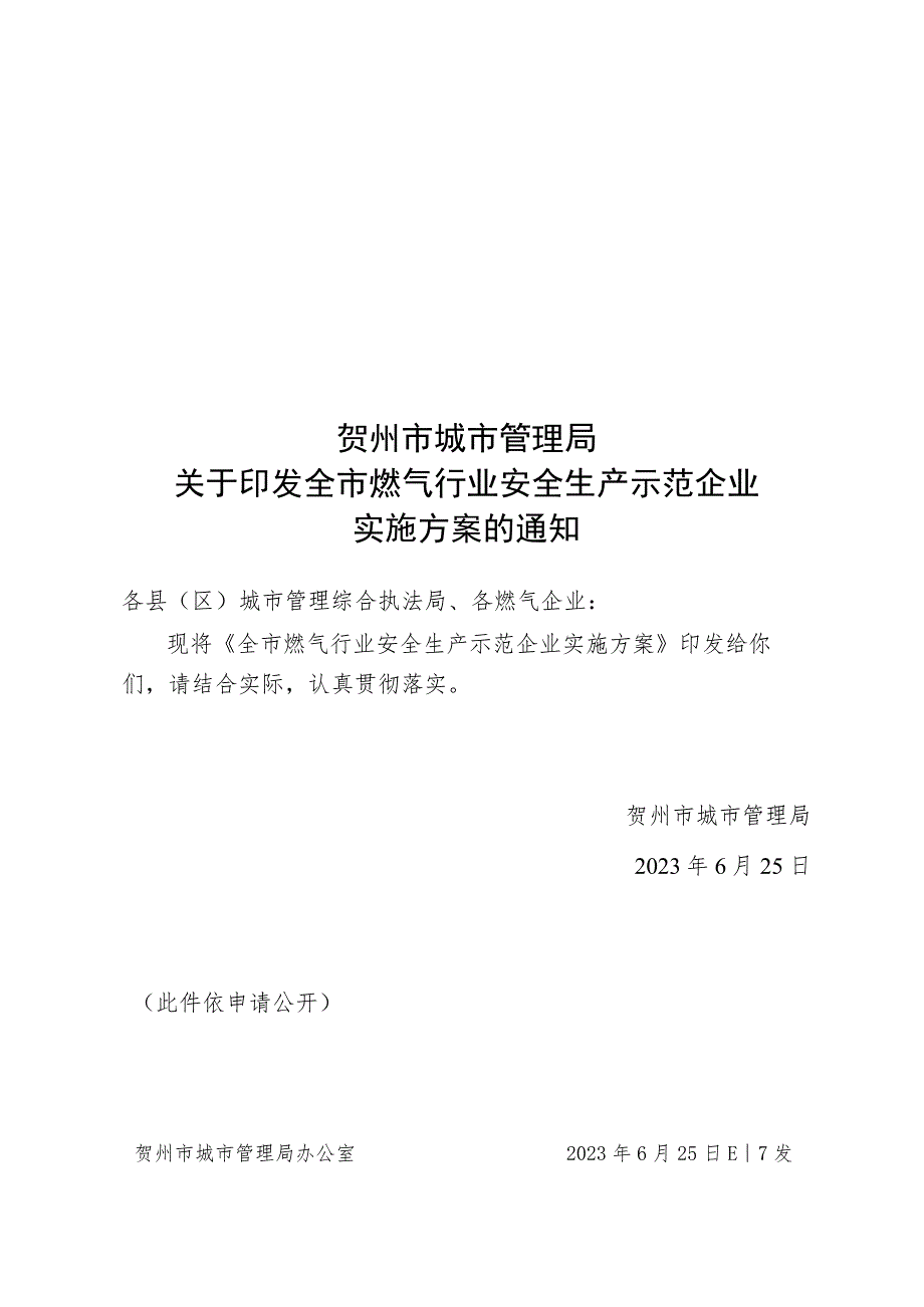 贺州市工作情况汇报.docx_第1页