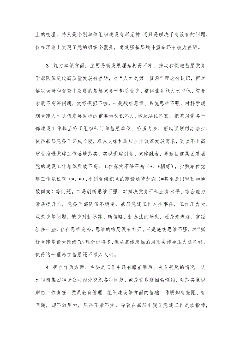 主题教育专题民主生活会个人发言提纲（普通党员）.docx_第2页