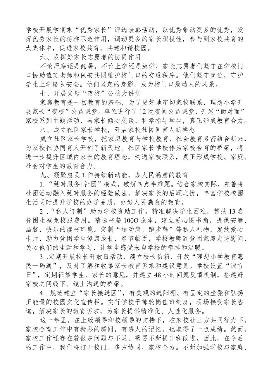 学校家校共育工作总结.docx_第2页