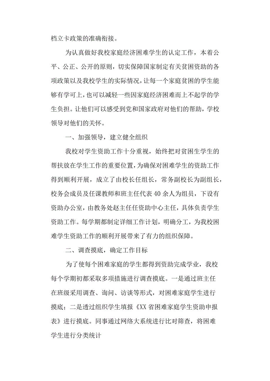 学校高级中 贫困资助.docx_第2页