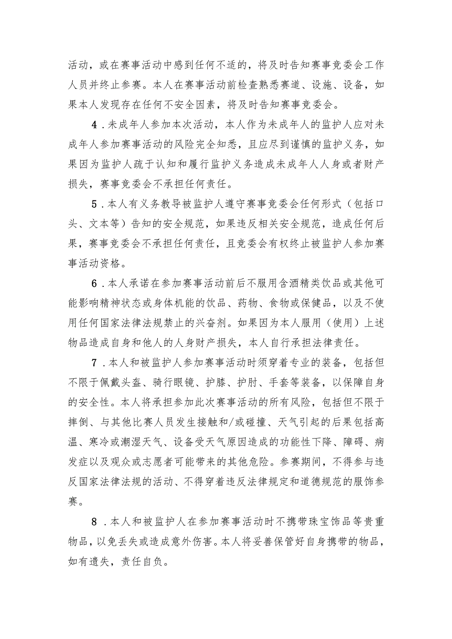 四川省第四届全民健身运动会幼儿滑步车及自行车比赛参赛（监护人）安全责任承诺书、选手健康须知.docx_第2页