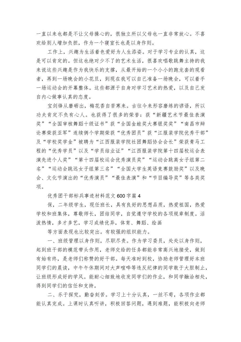 优秀团干部标兵事迹材料范文600字（精选4篇）.docx_第3页