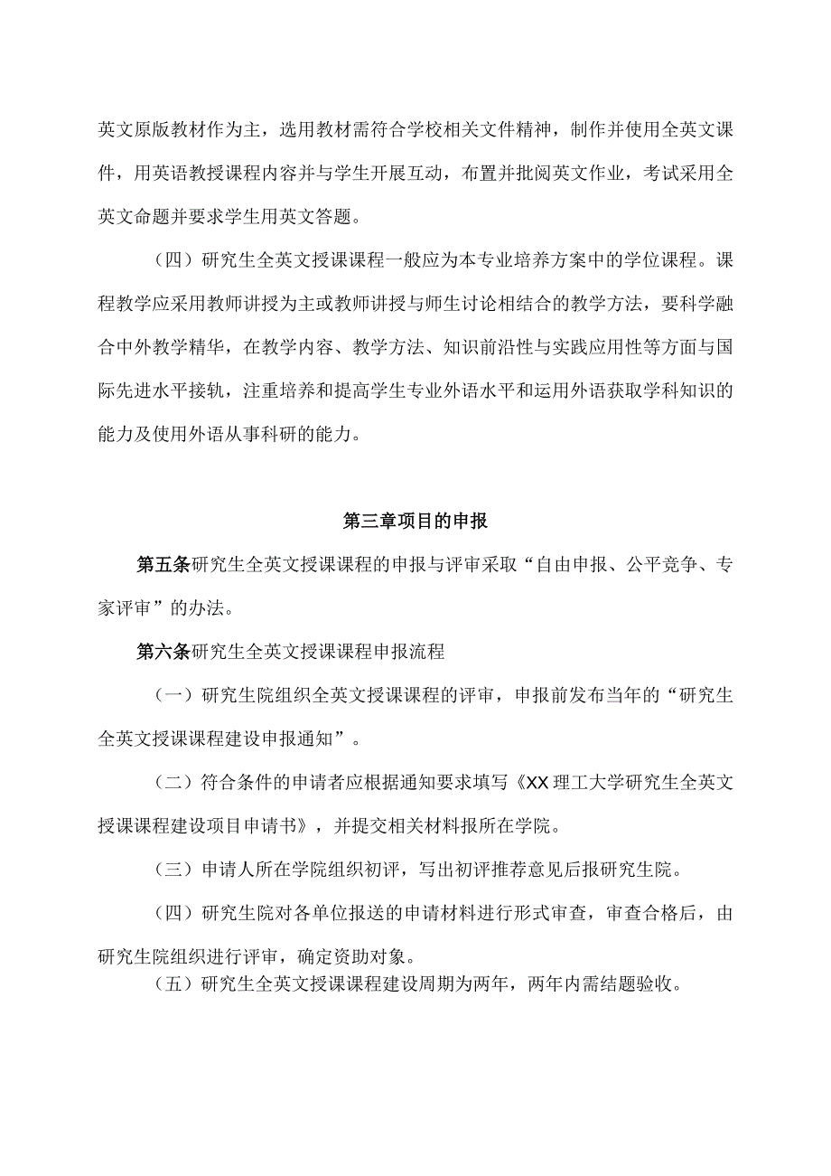 XX理工大学研究生全英文授课课程建设方案.docx_第2页