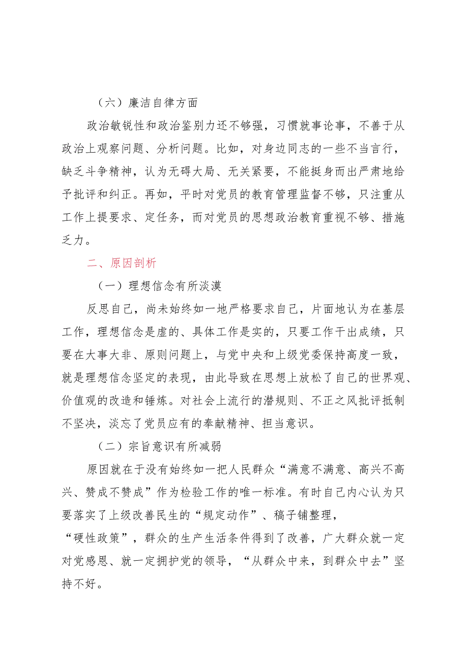 2023年主题教育专题民主生活会剖析发言材料（精选两篇合辑）.docx_第3页