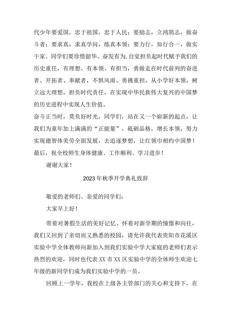 2023年学校秋季开学典礼致辞.docx_第3页